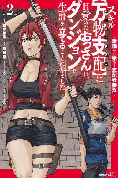 Skill "World Tame" ni Mezameta Ossan wa Dungeon de Seikei wo Tateru Koto ni Shimashita thumb