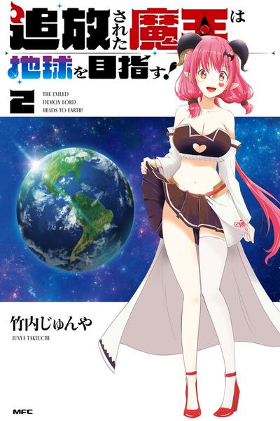 Tsuihou Sareta Maou wa Chikyuu wo Mezasu! thumb