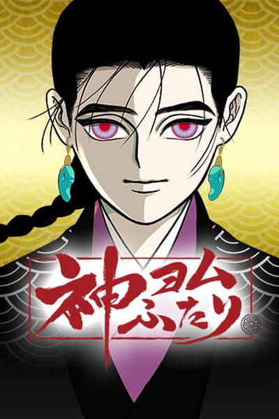 The Oracles of Kami thumb