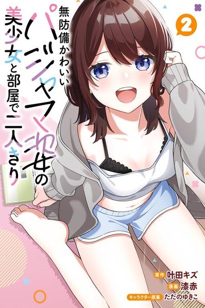 At Home with a Girl in Her Cute Pajamas thumb