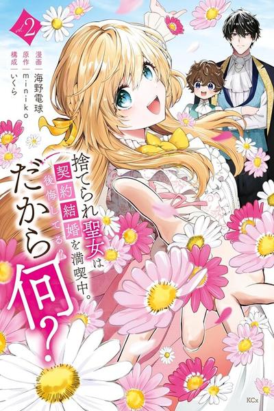 From Ditched to Happily Hitched! Do You Regret It? Who Cares! thumb