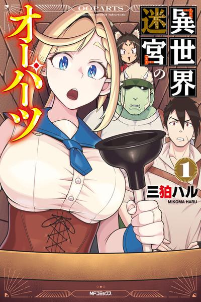 Isekai Meikyuu no Ooparts thumb