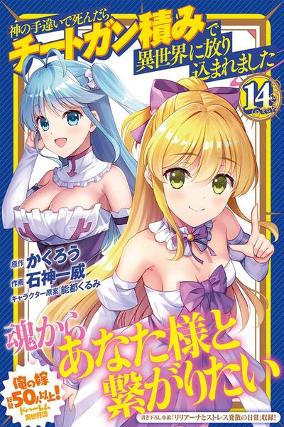 Kami no Techigai de Shindara Zumi de Isekai ni Hourikomare Mashita thumb