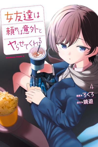 Onna Tomodachi wa Tanomeba Igai to Yarasetekureru thumb