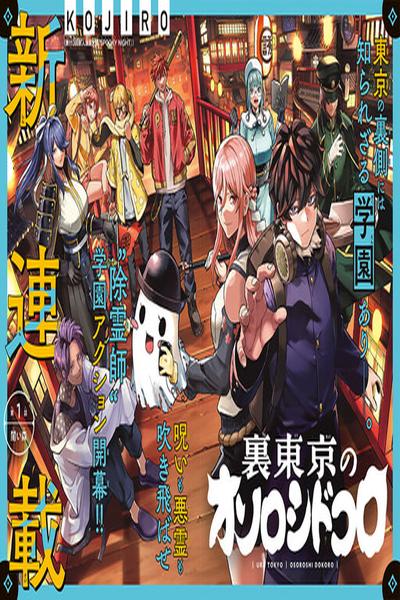 Ura-Tokyo - Exorcist City thumb