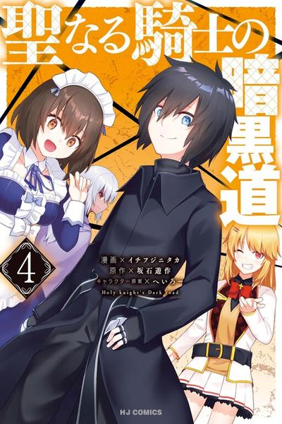 Seinaru Kishi no Ankokudou thumb