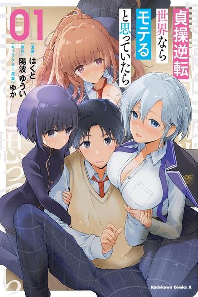 Teisou Gyakuten Sekai Nara Moteru to Omotte Itara thumb