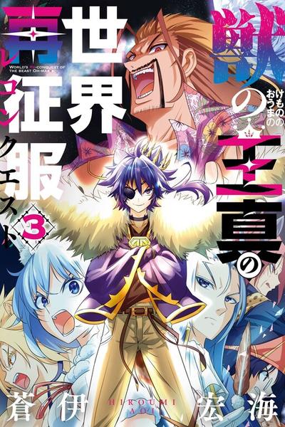 The Beast King Ouma Reconquers the World thumb