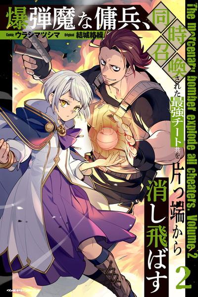 Bakudanma na Youhei, Douji Shoukan sareta Saikyou Cheat-domo wo Katappashi kara Keshitobasu thumb