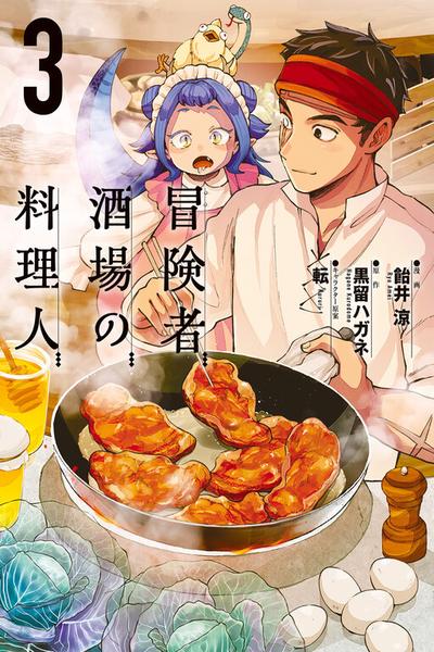 Boukensha Sakaba no Ryourinin thumb