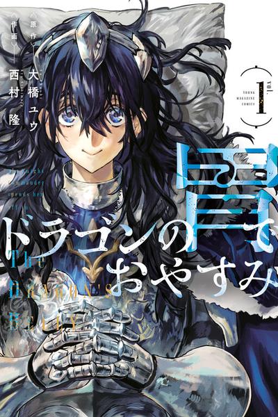 Dragon no I de Oyasumi thumb