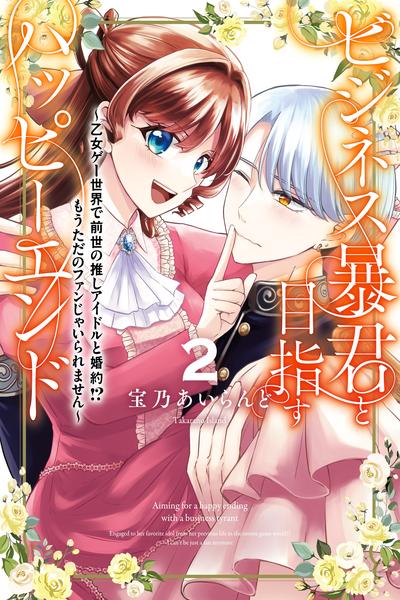 Flirting with a Faux Tyrant in the Entertainment Biz thumb