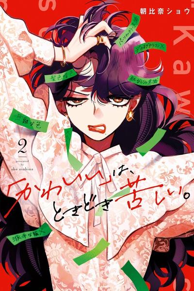 It's Not Easy Being Cute thumb