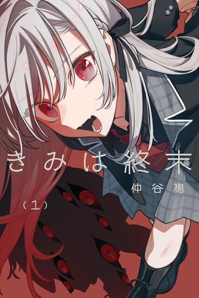 Kimi wa Shuumatsu thumb