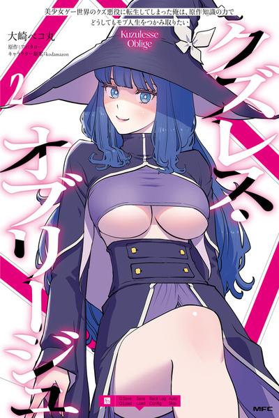 Kuzulesse Oblige - 18-kin Game Sekai no Kuzu Akuyaku ni Tensei Shiteshimatta Ore wa, Gensaku Chishiki no Chikara de Doushite mo Mob Jinsei wo Tsukami Toritai thumb