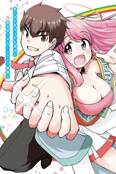Megami to Kekkon Shite Isekai de Shinkon Seikatsu thumb
