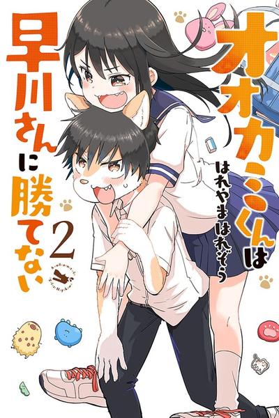 Ookami-kun wa Hayakawa-san ni Katenai thumb