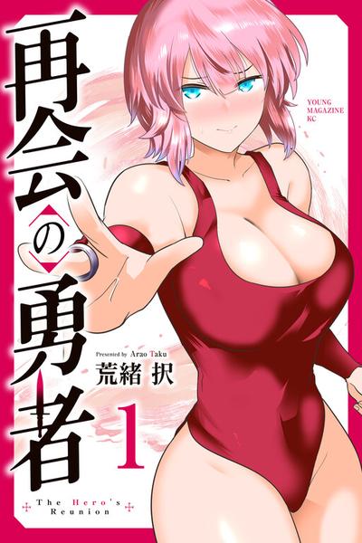 Saikai no Yuusha thumb