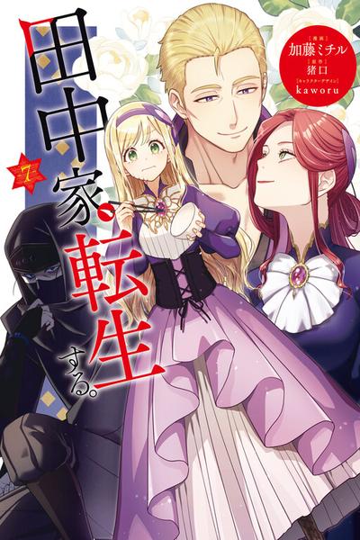 Tanaka-ke, Tensei Suru thumb