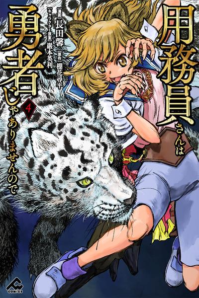 Yomuin-san wa Yuusha ja Arimasen node thumb