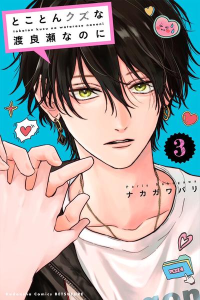 Watch Out for Watarase thumb