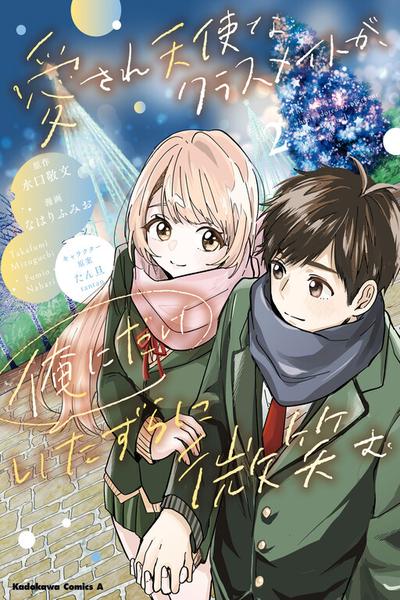 Aisare Tenshi na Classmate ga, Ore ni Dake Itazura ni Hohoemu thumb