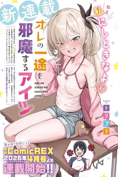 Ore no Ichizu o Jama Suru Aitsu thumb