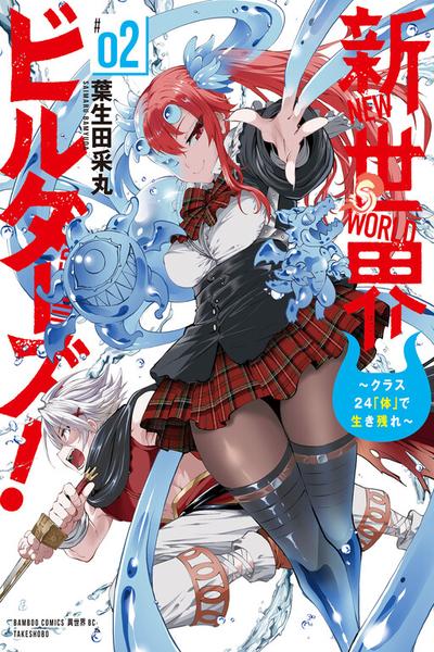 Shin Sekai Builders! ~Class 24 "Karada" de Ikinokore~ thumb