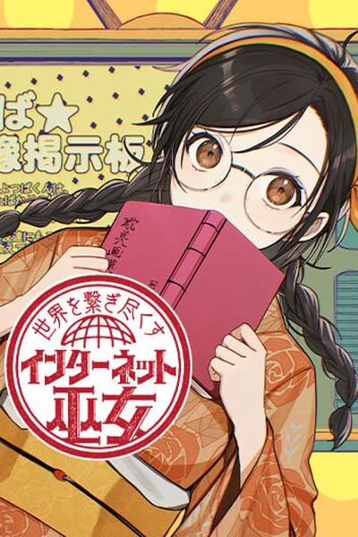 World Wide Web MIKO! cover