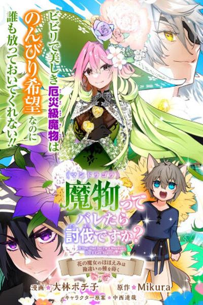 Mandragora tte Baretara Toubatsu desu ka?: Hana no Majo no Hohoemi wa Kanchigai no Tane o Maku thumb