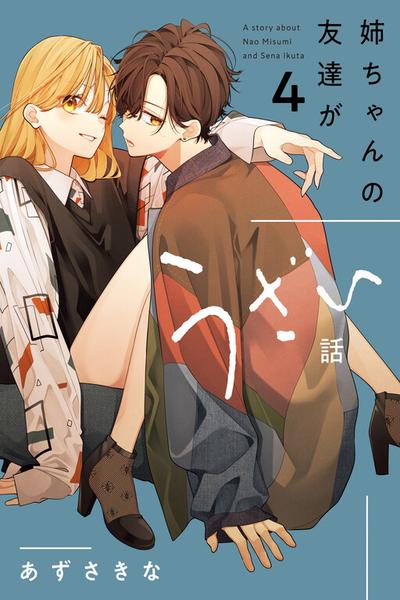 Nee-chan no Tomodachi ga Uzai Hanashi cover