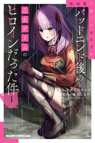 Rojiura de Hirotta Onnanoko ga Bad End-go no Otome Game no Heroine Datta Ken cover