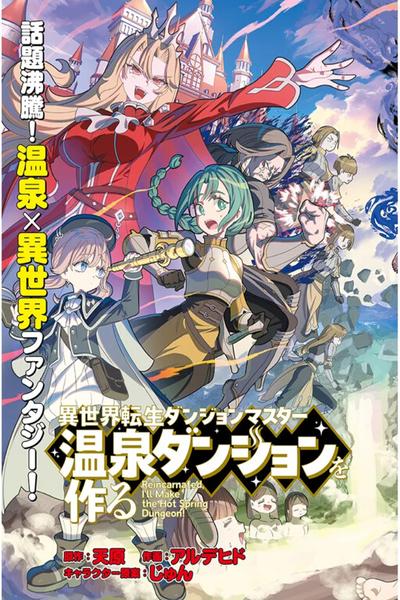 Isekai Tensei Dungeon Master: Onsen Dungeon o Tsukuru cover
