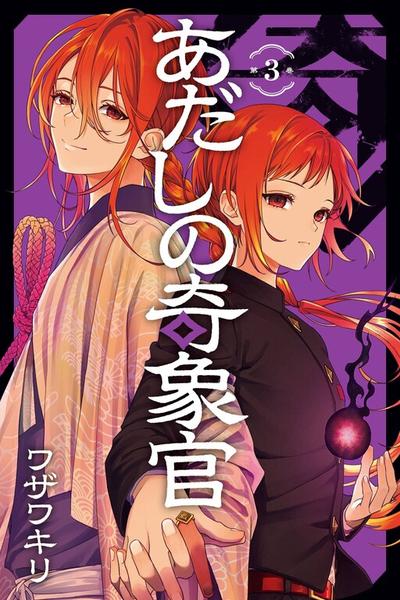 Paranormal Agent Adashino cover