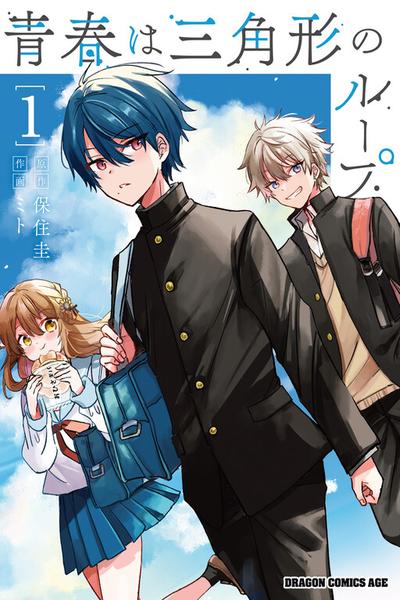 Seishun wa Sankakukei no Loop cover