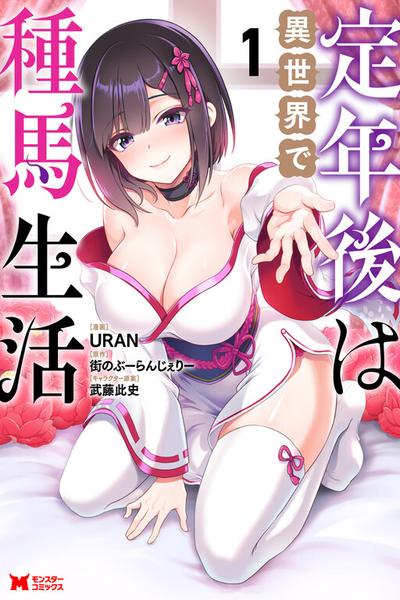 Teinen-go wa Isekai de Taneuma Seikatsu cover