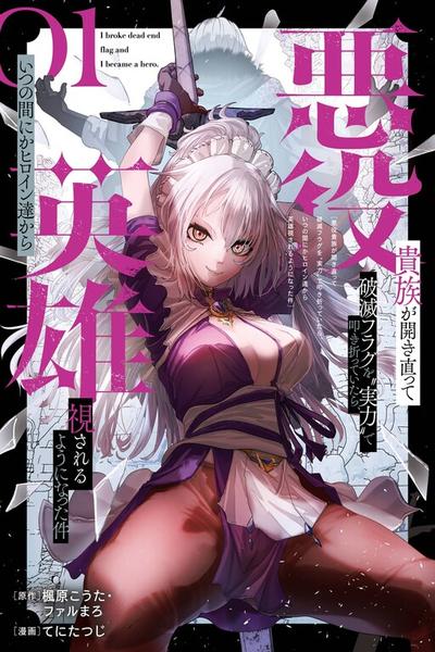 Akuyaku Kizoku ga Hirakinaotte Hametsu Flag wo "Jitsuryoku" de Tatakiotteitara, Itsunomanika Heroine-tachi kara Eiyuushi Sareru you ni natta Ken cover