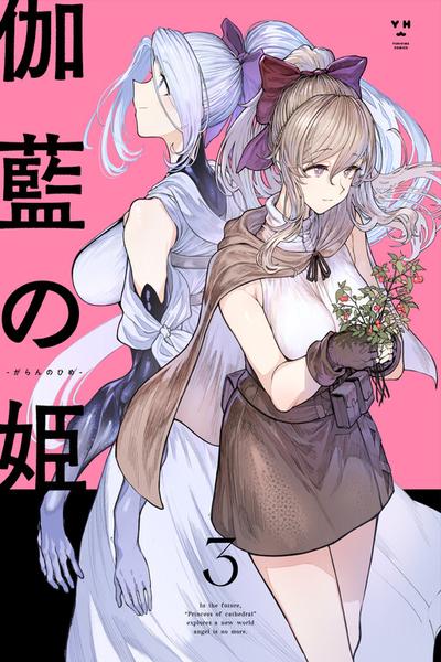 Garan no Hime cover