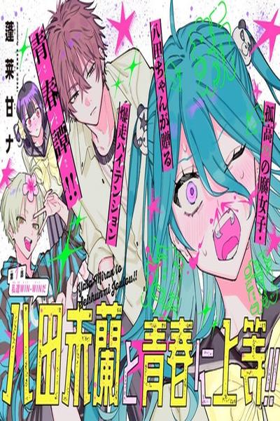 Give 'Em Hell, Miran Yata!! cover