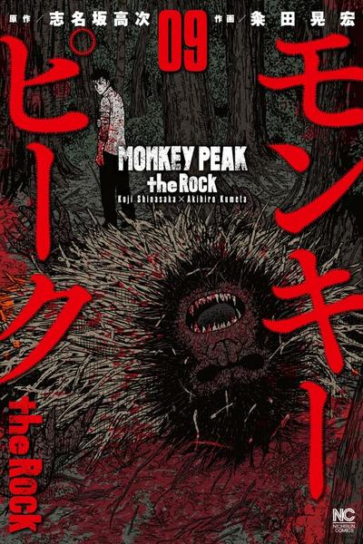Monkey Peak the Rock cover