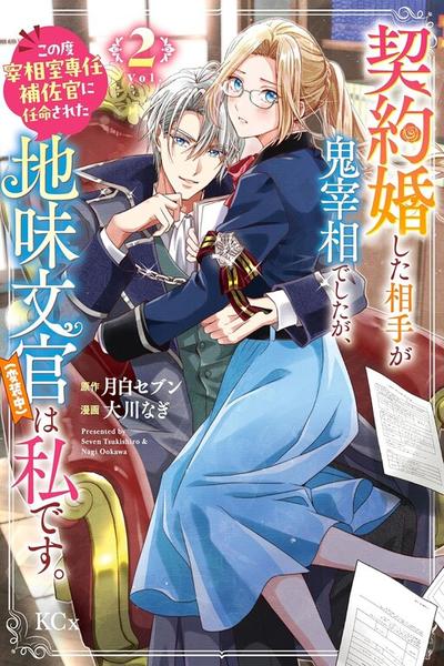 Working as my Tyrannical Chancellor Husband's Aide (While in Disguise!) cover
