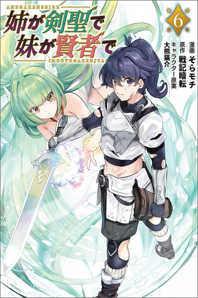 Ane ga Kensei de Imouto ga Kenja de cover