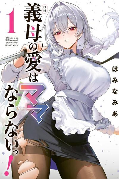 Haha no Ai wa Mama Naranai! cover