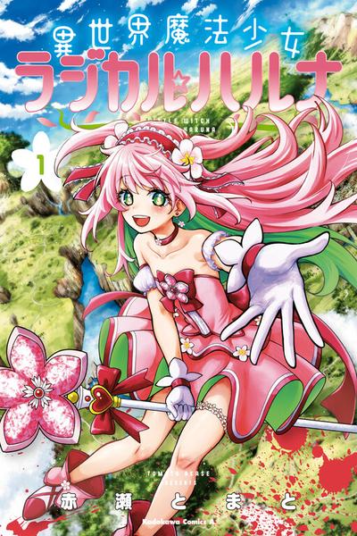 Isekai Mahou Shoujo Radical☆Haruna cover