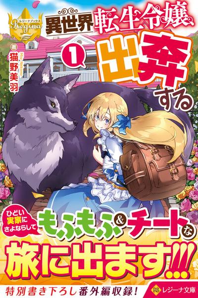 Isekai Tensei Reijou, Shuppon Suru cover