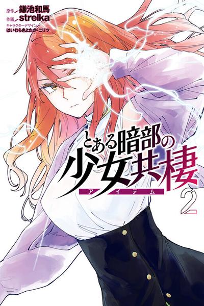 Toaru Anbu no ITEM cover