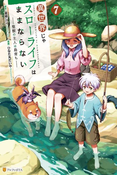 A Slow Life in Another World Isn't So Easy: The Holy Beast's Master Grew Up on an Island cover
