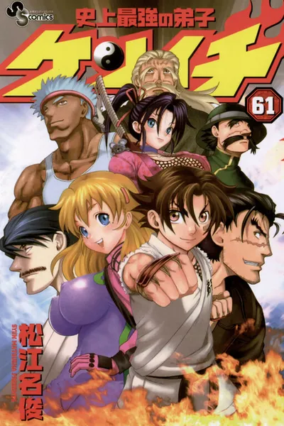 History's Strongest Disciple Kenichi cover