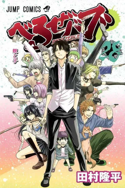 Beelzebub cover