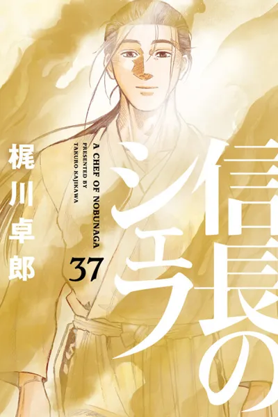 Nobunaga no Chef